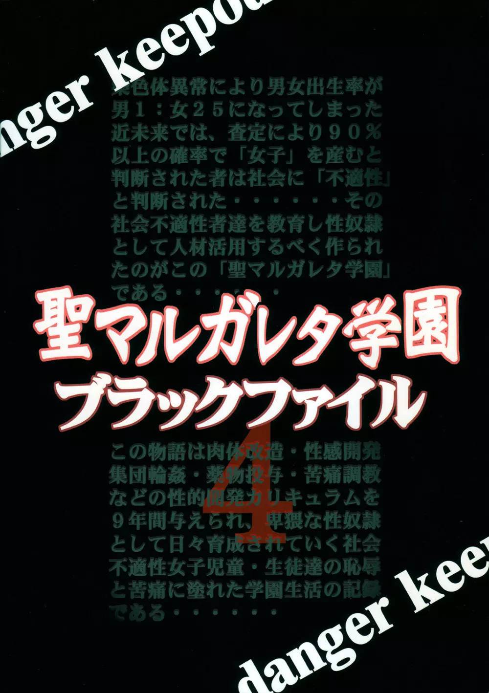 聖マルガレタ学園ブラックファイル4 2ページ