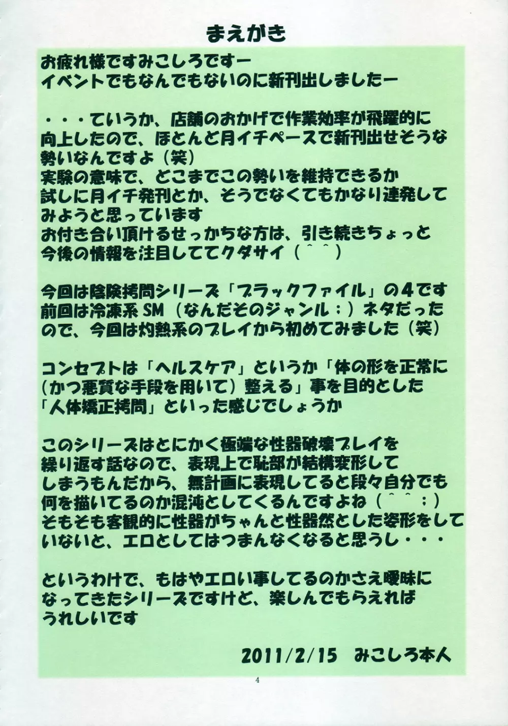 聖マルガレタ学園ブラックファイル4 4ページ