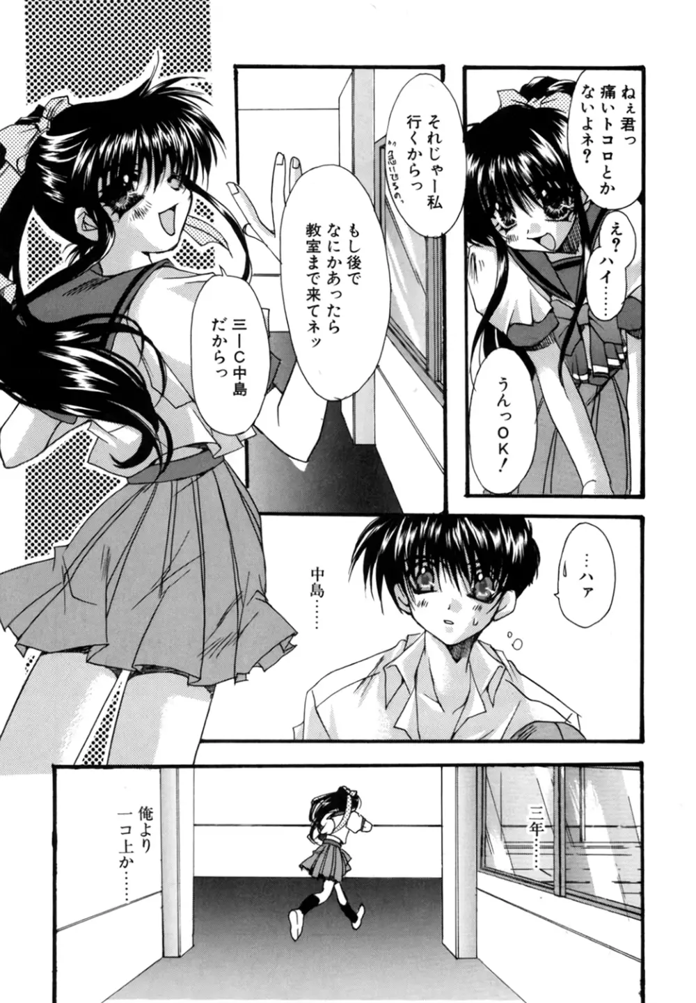 僕の白い花 156ページ