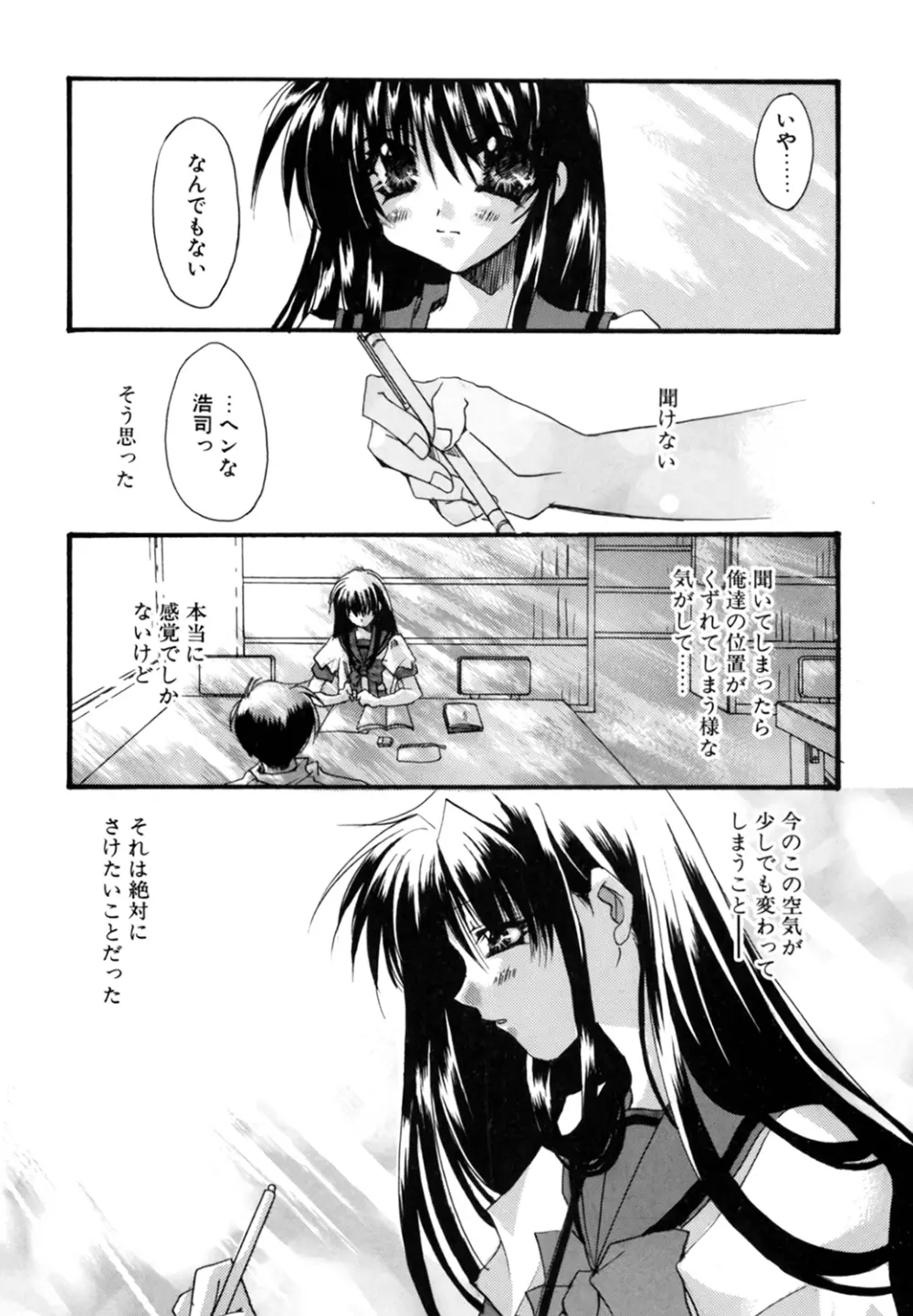 僕の白い花 159ページ