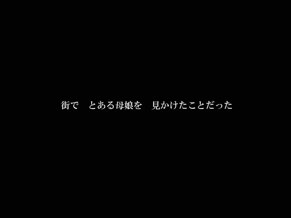 喜美嶋家での出来事 完全版 AM8:30~11:15 168ページ