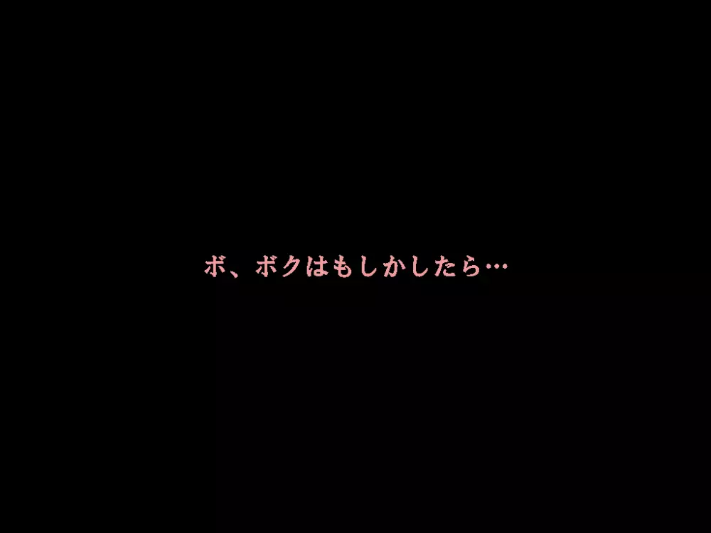 喜美嶋家での出来事 完全版 AM8:30~11:15 243ページ