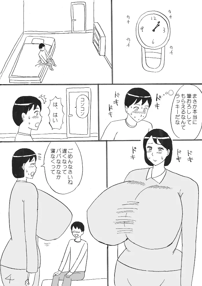 爆乳ママの筆おろし 19ページ