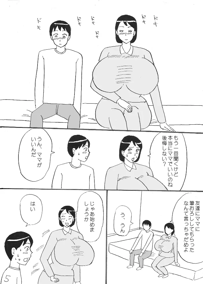 爆乳ママの筆おろし 20ページ