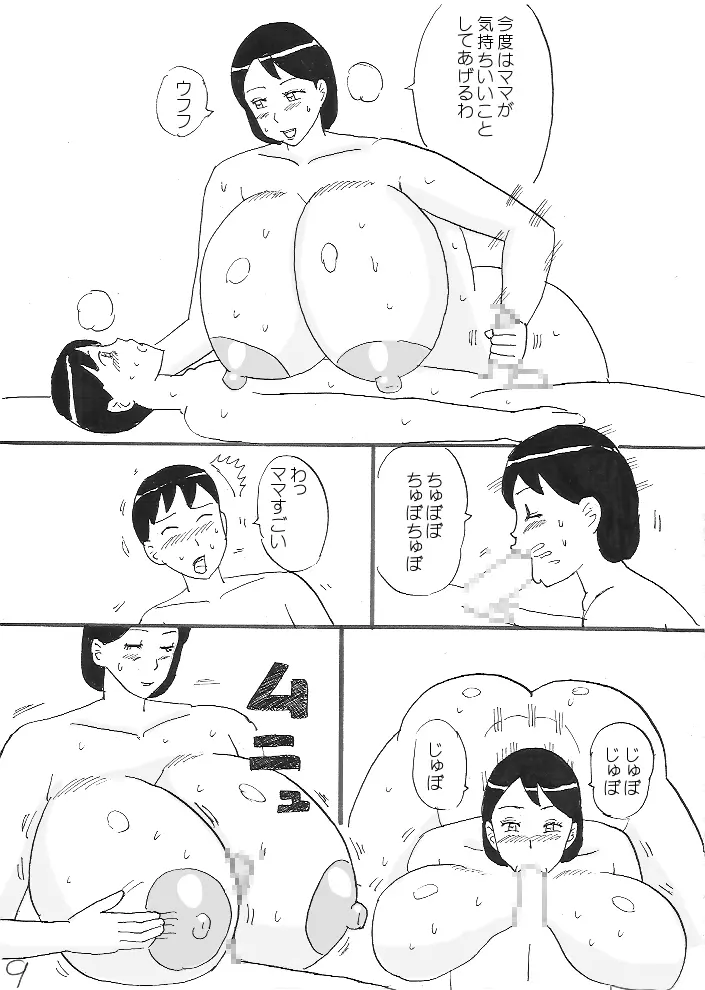 爆乳ママの筆おろし 24ページ