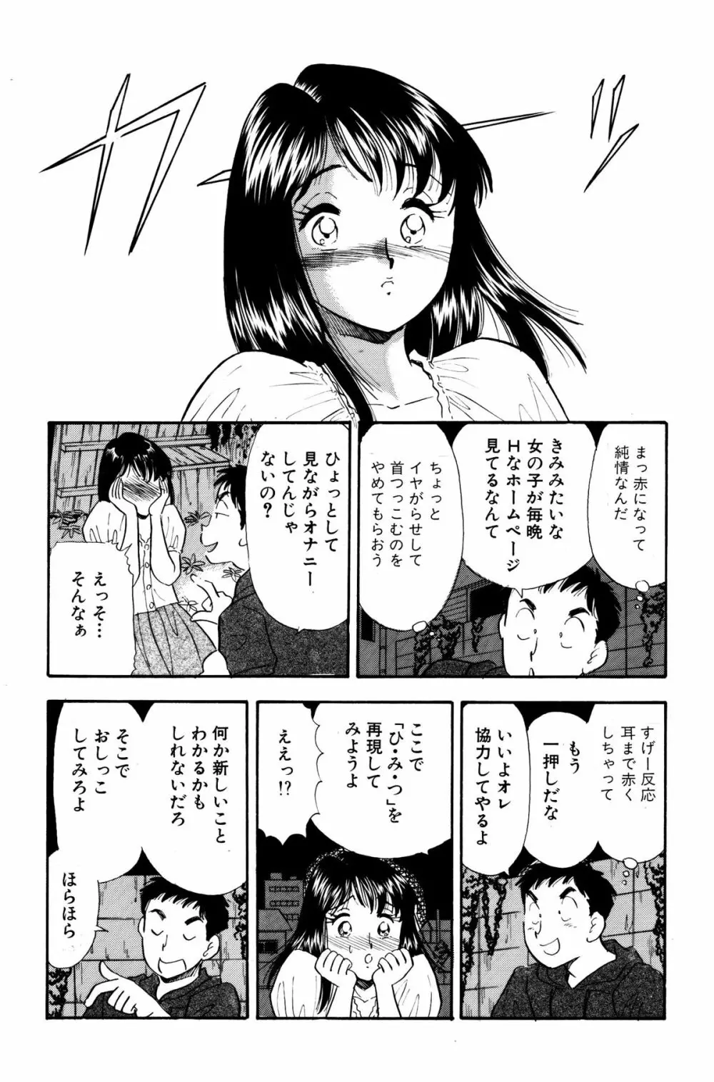 ひみつ妻3 14ページ