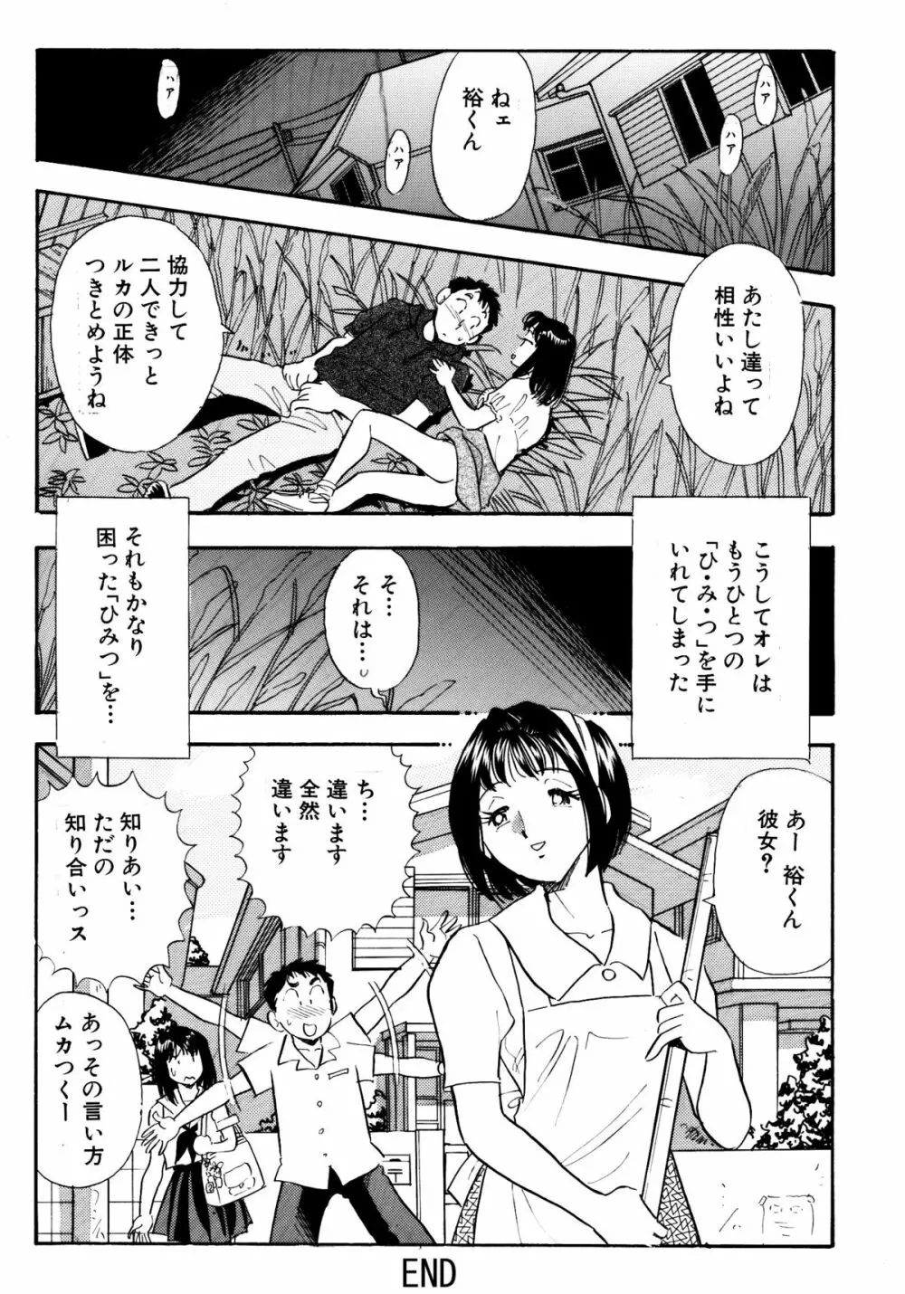 ひみつ妻3 20ページ