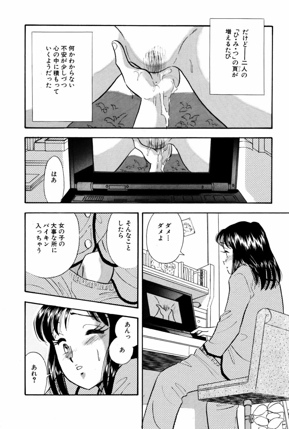 ひみつ妻3 6ページ