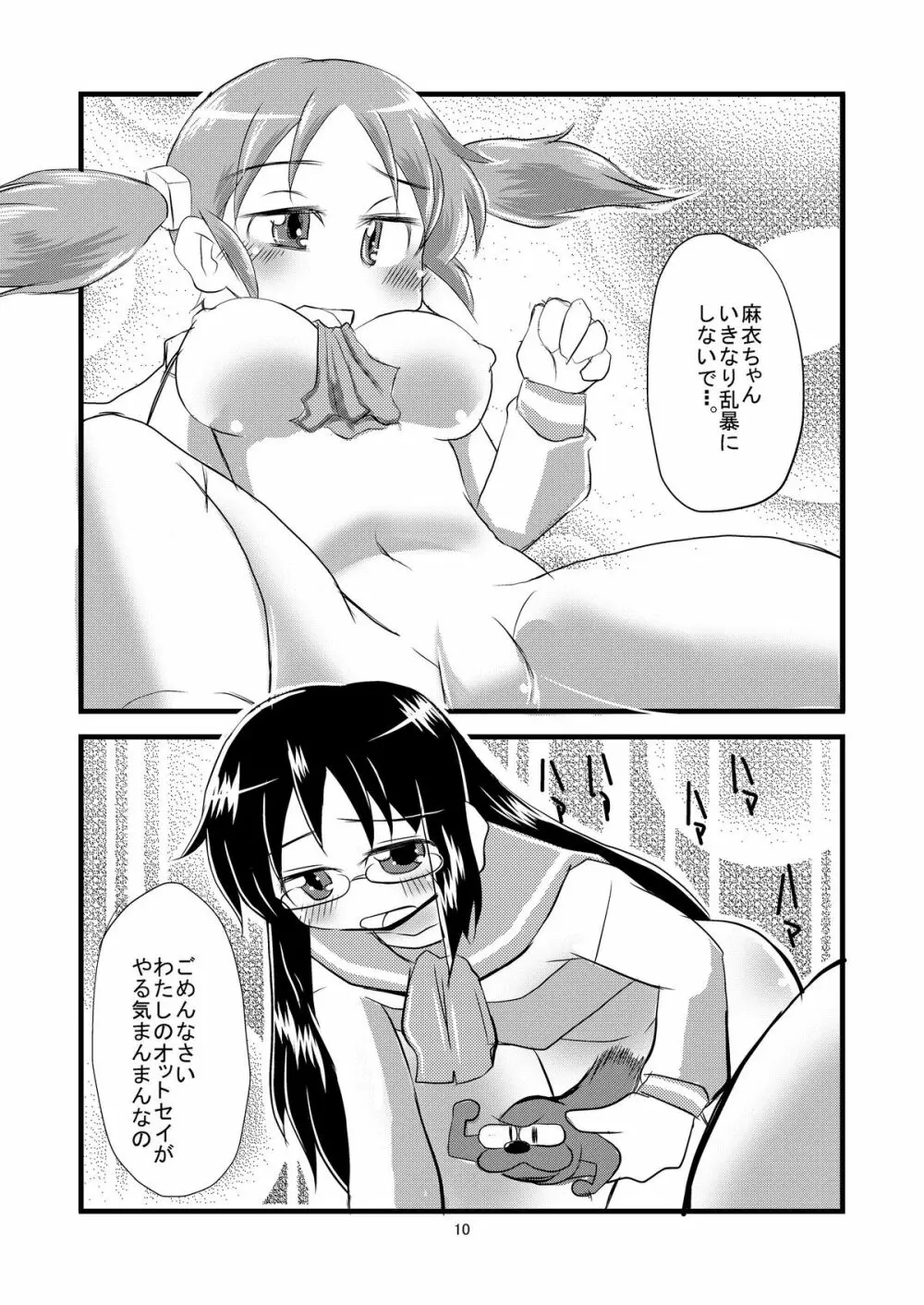 ○常ダイナマイト 11ページ