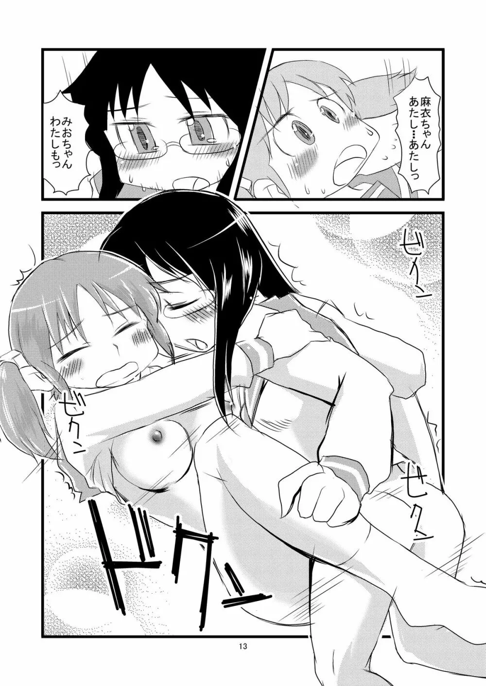 ○常ダイナマイト 14ページ