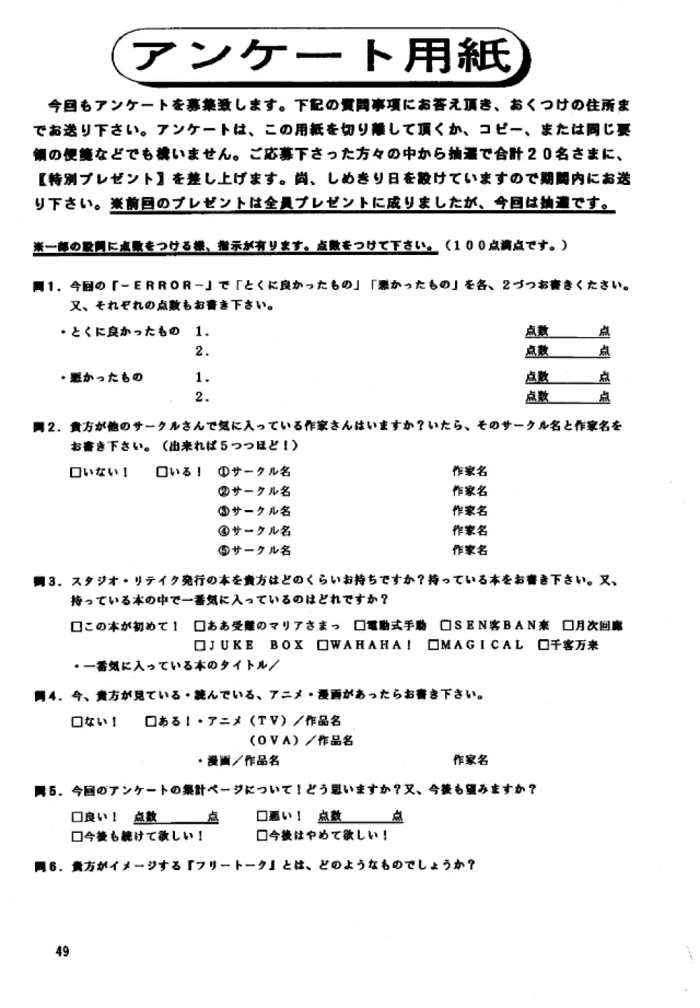 (C49) [スタジオリテイク (小林正和)] -ERROR- (よろず) 48ページ