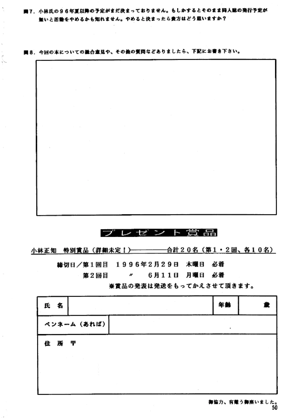 (C49) [スタジオリテイク (小林正和)] -ERROR- (よろず) 49ページ