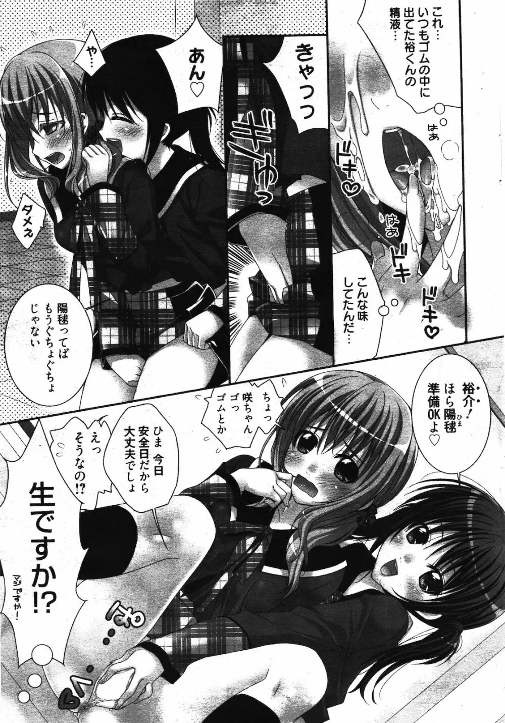 漫画ばんがいち 2012年3月号 17ページ