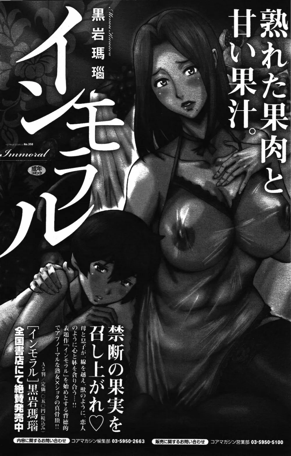 漫画ばんがいち 2012年3月号 188ページ