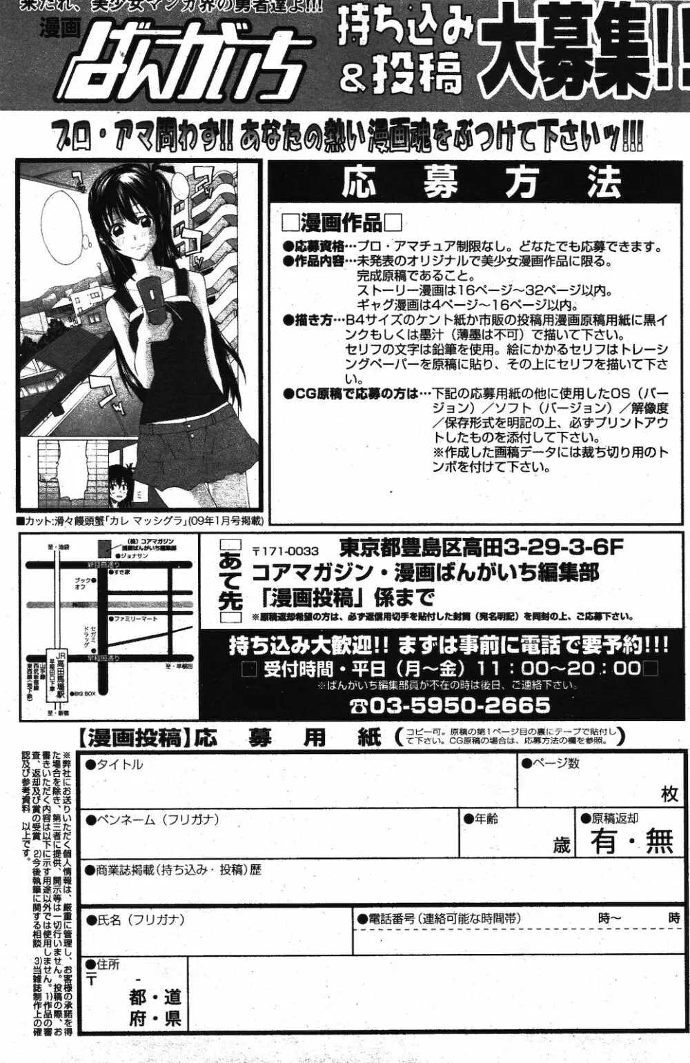 漫画ばんがいち 2012年3月号 231ページ