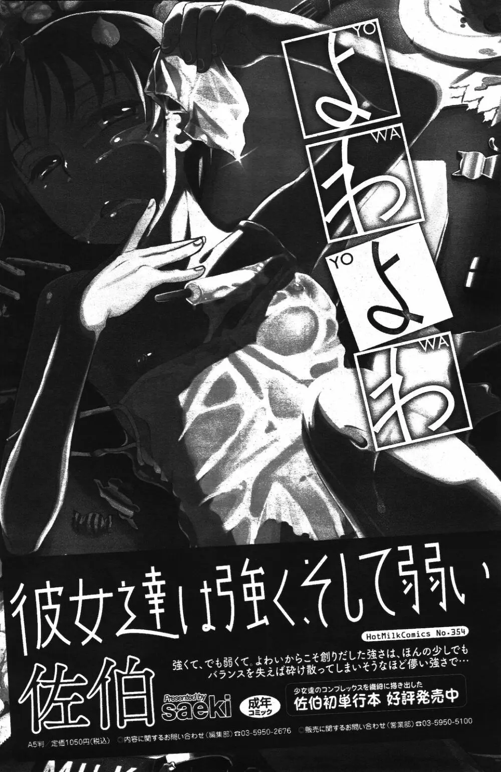 漫画ばんがいち 2012年3月号 232ページ