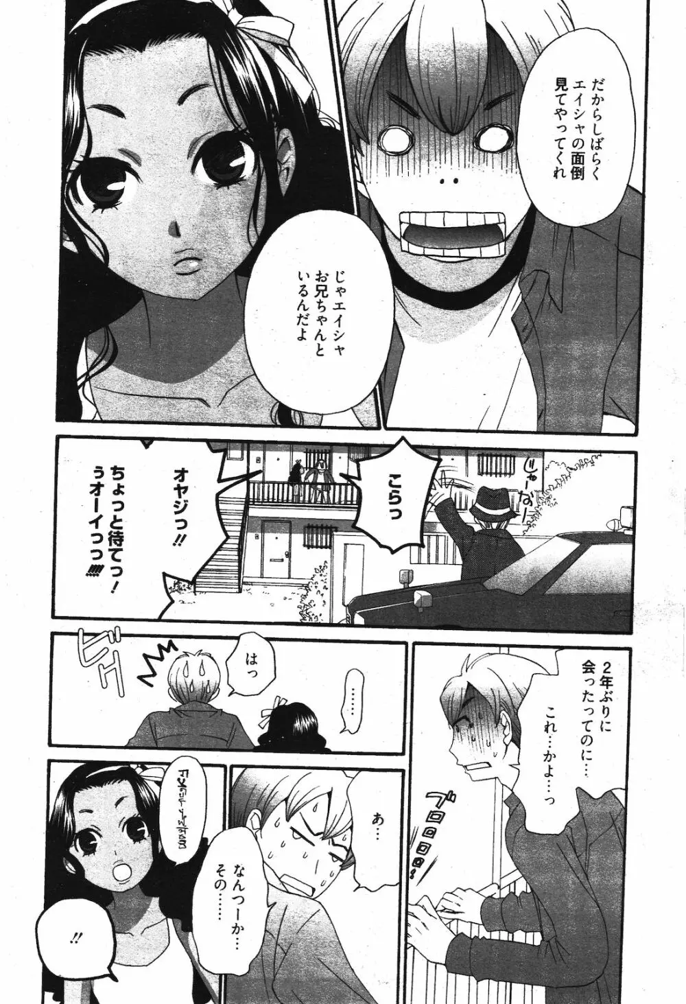 漫画ばんがいち 2012年3月号 26ページ