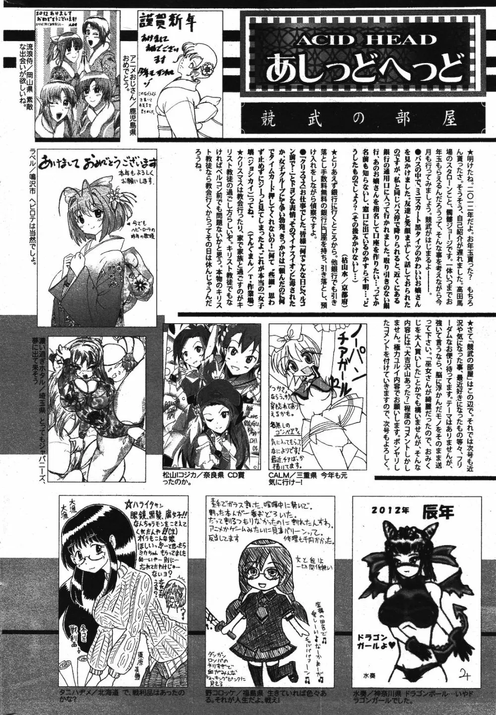 漫画ばんがいち 2012年3月号 318ページ