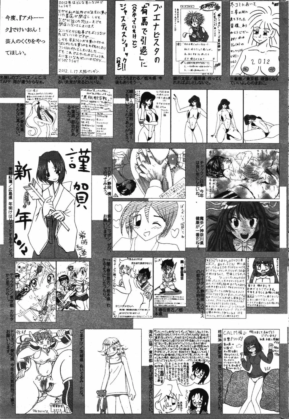 漫画ばんがいち 2012年3月号 319ページ