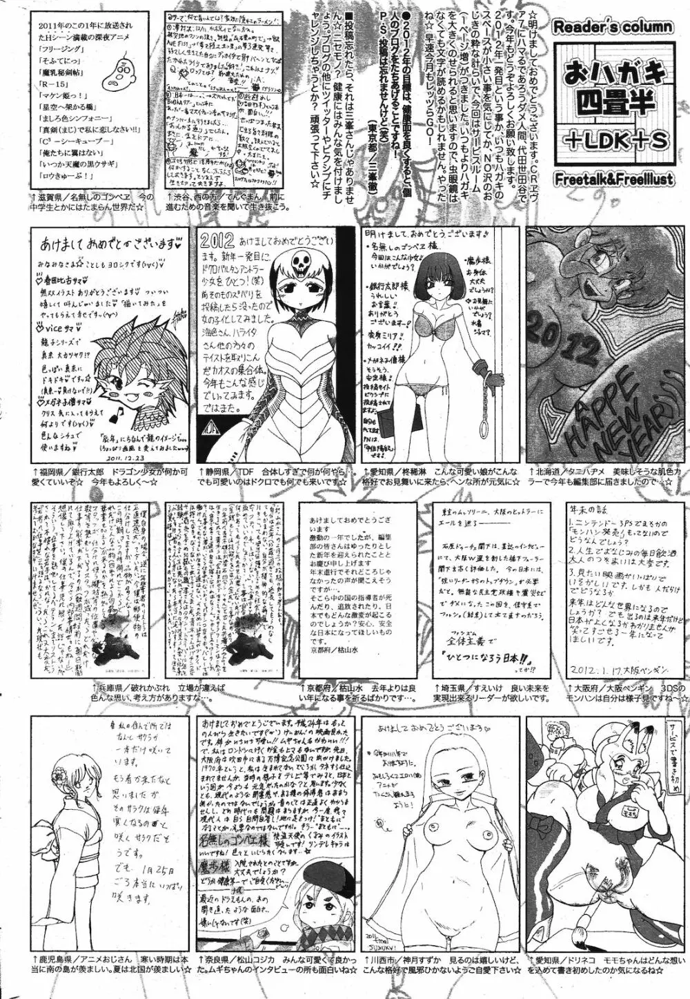 漫画ばんがいち 2012年3月号 320ページ