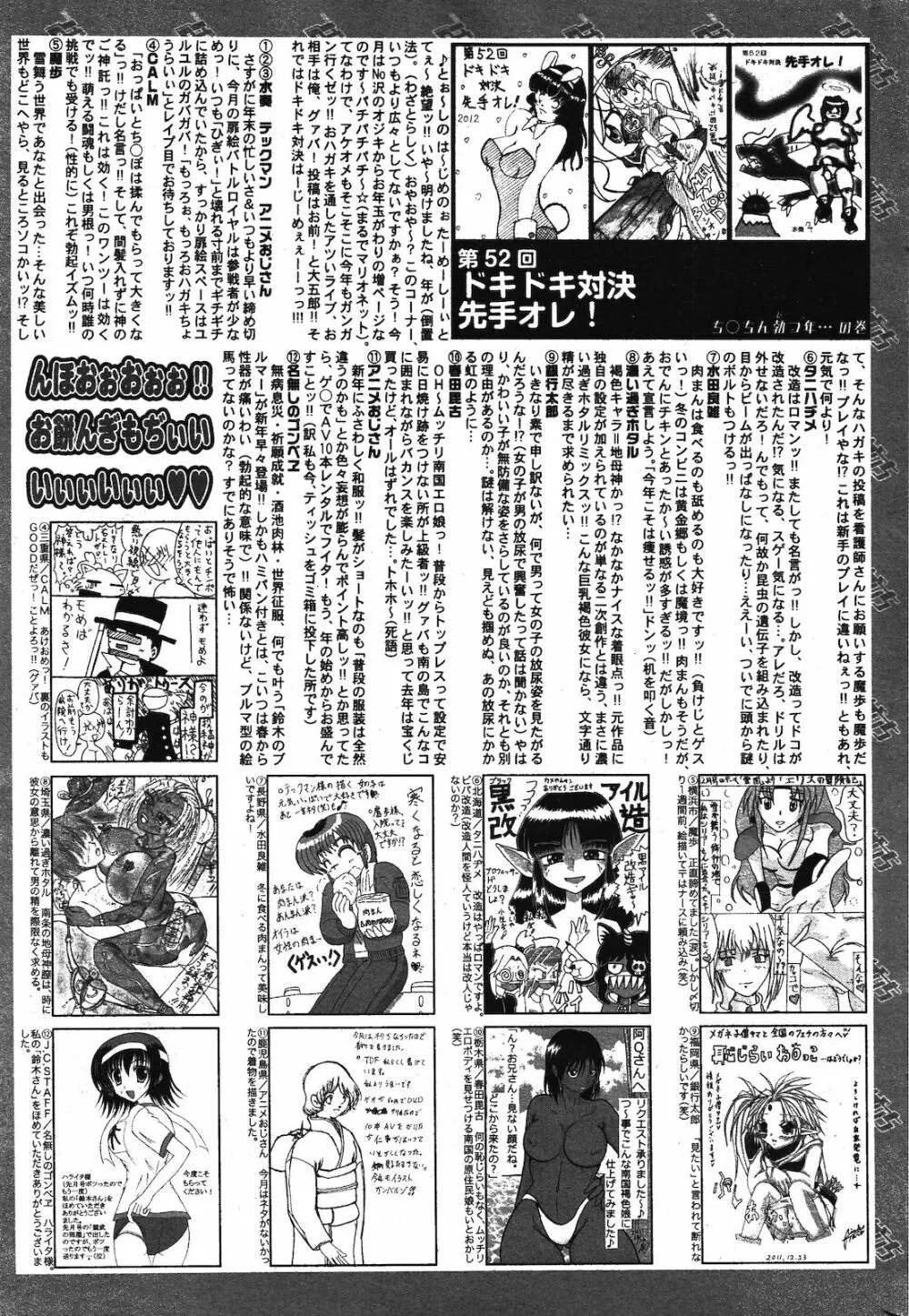 漫画ばんがいち 2012年3月号 323ページ