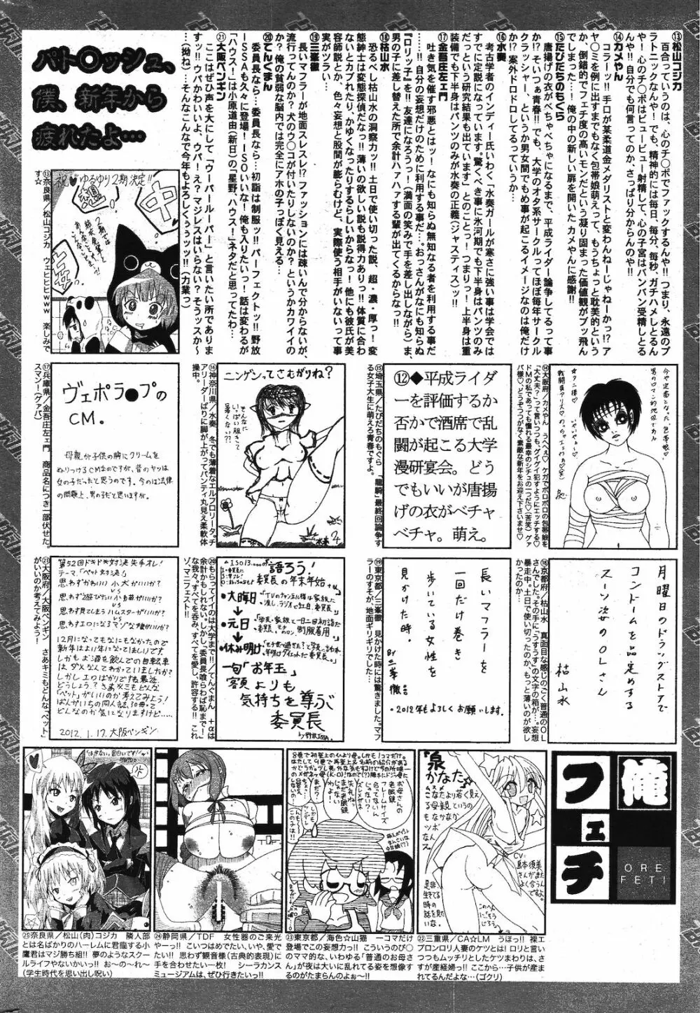 漫画ばんがいち 2012年3月号 324ページ