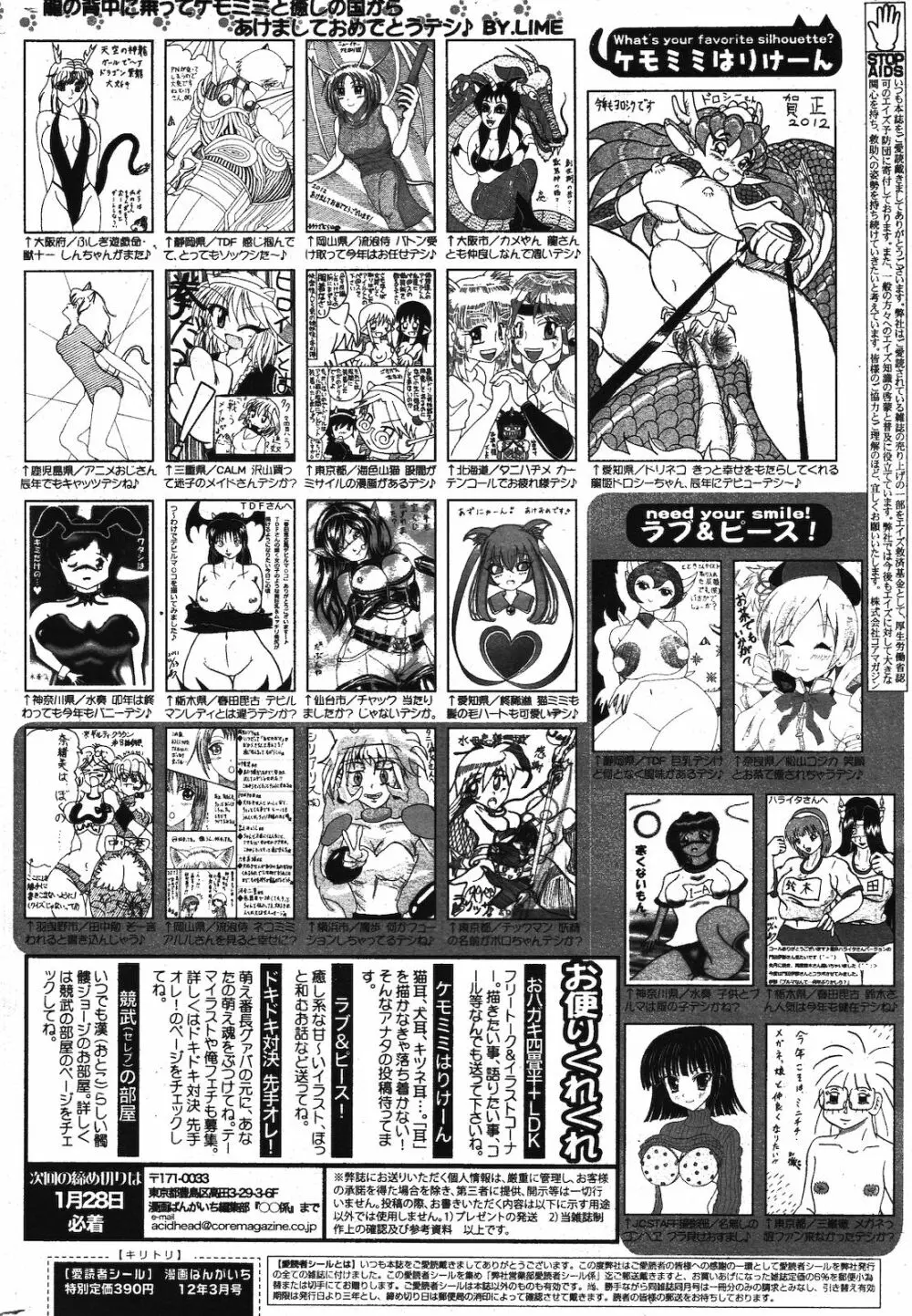 漫画ばんがいち 2012年3月号 326ページ