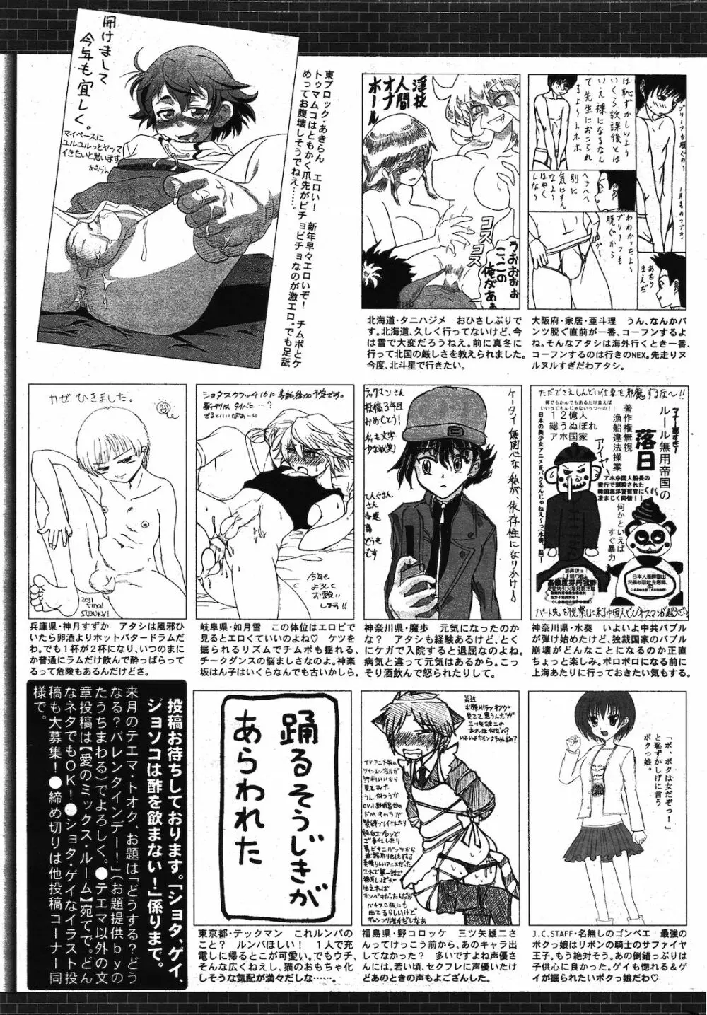 漫画ばんがいち 2012年3月号 329ページ