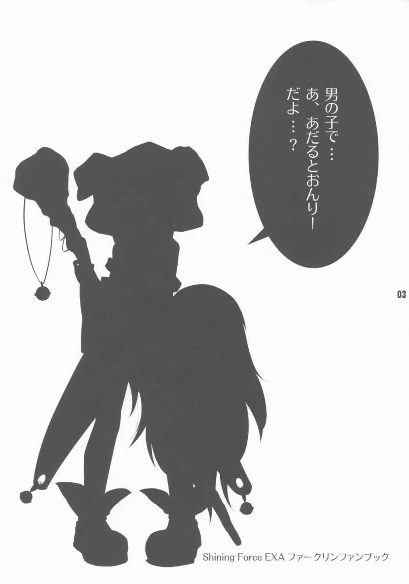 正しい愛玩犬の育て方 2ページ