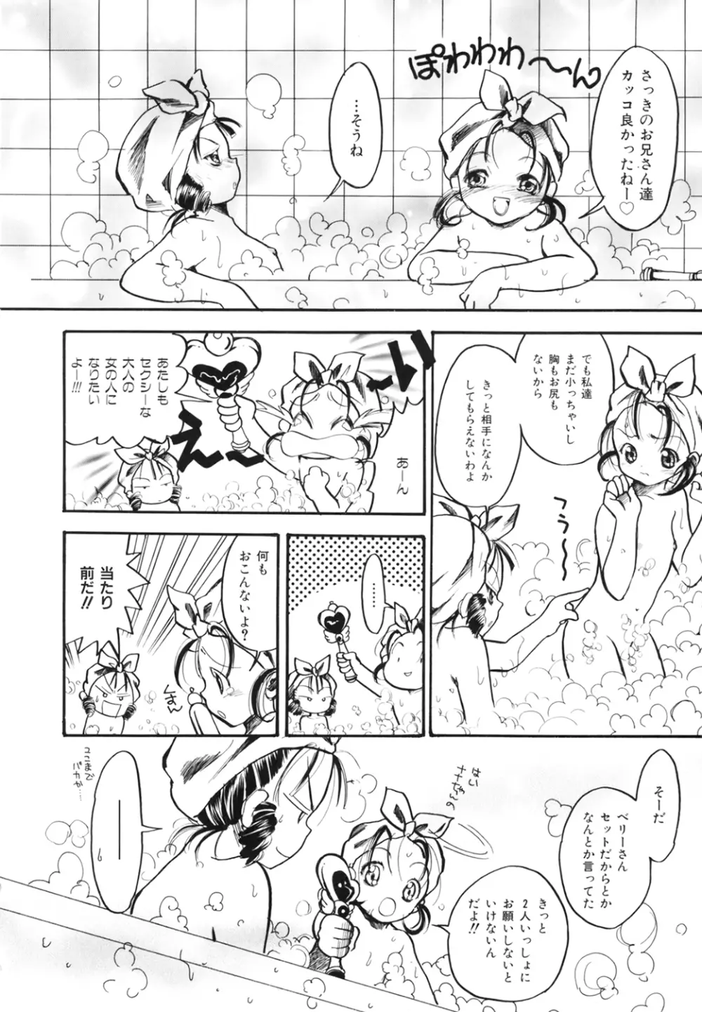 プリティーエンジェル ココ&ナナ 12ページ