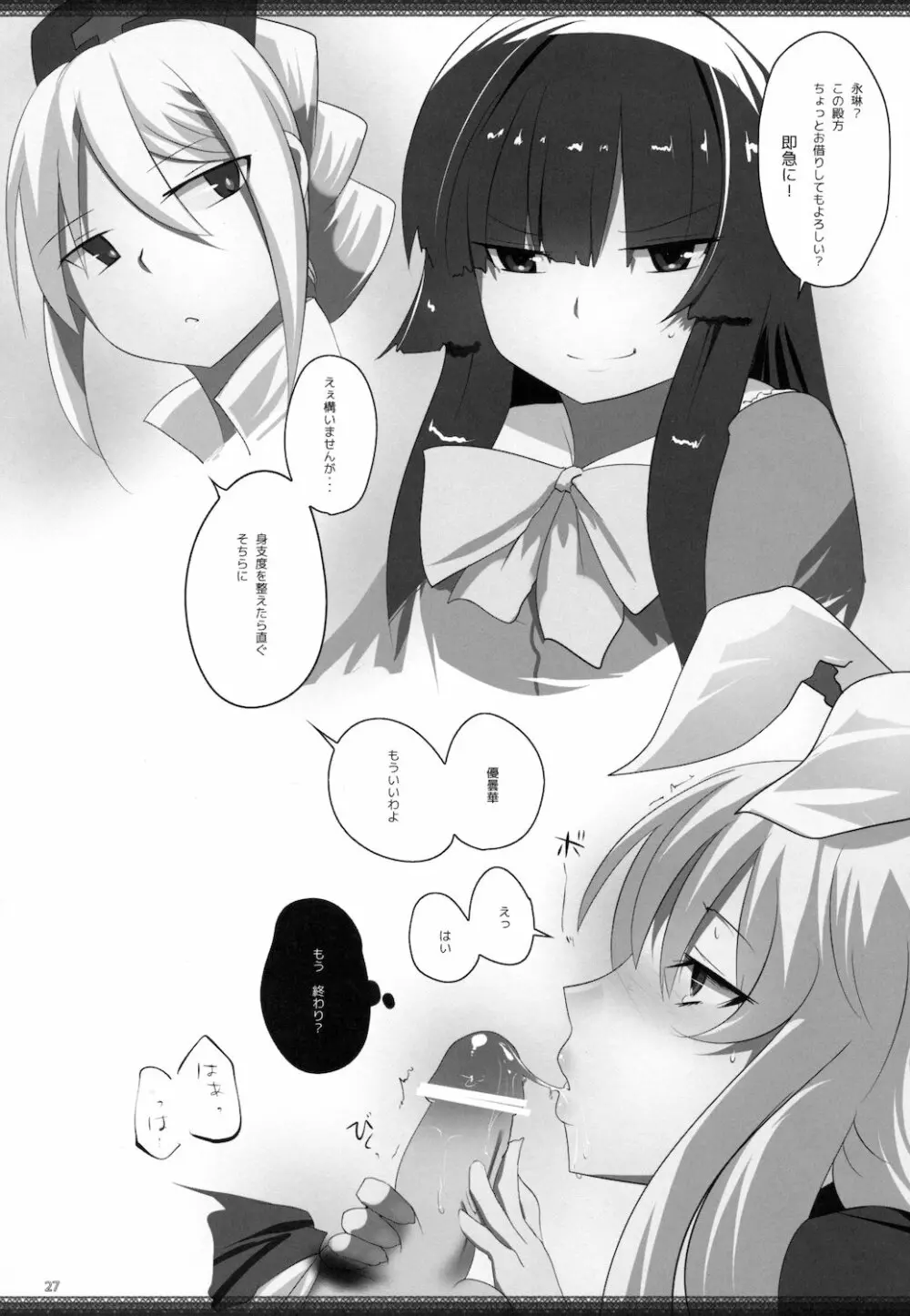 東方デレビッチ7 27ページ