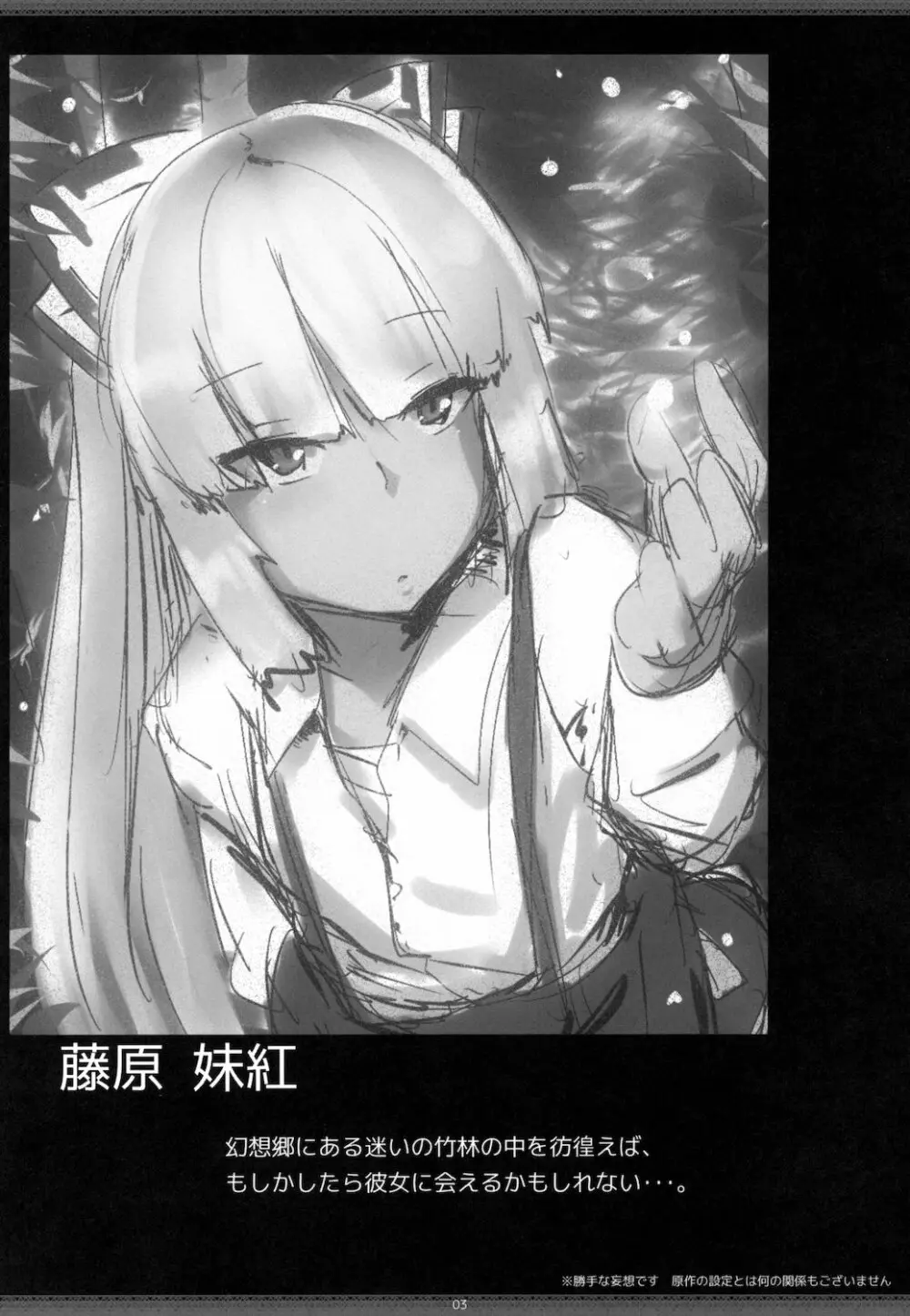 東方デレビッチ7 3ページ