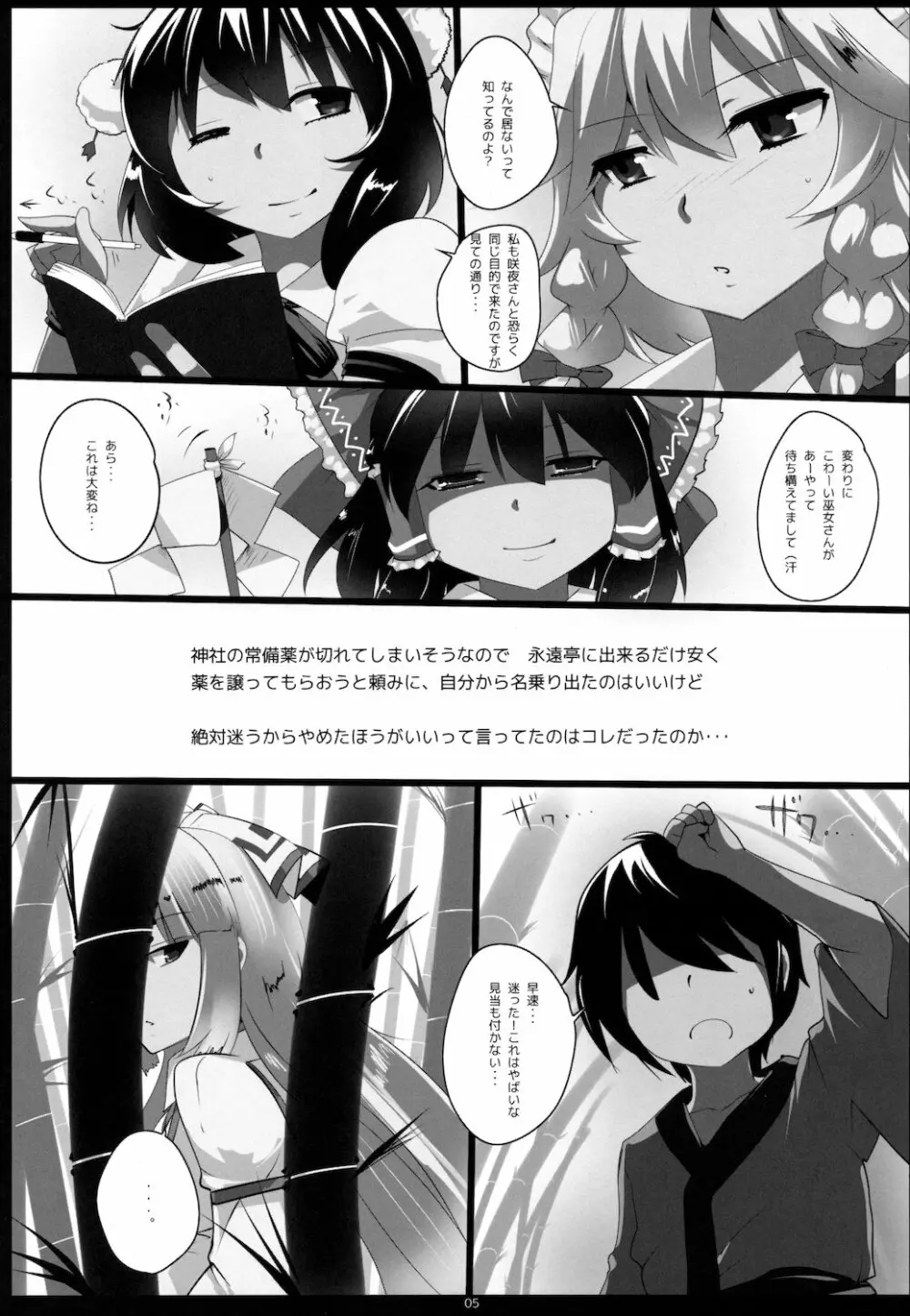 東方デレビッチ7 5ページ