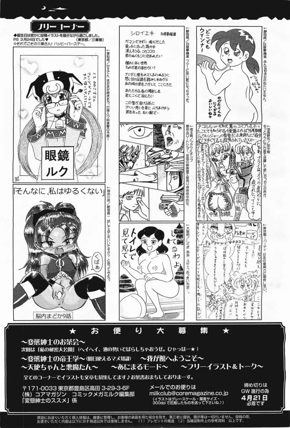 コミックメガミルク 2011年5月号 Vol.11 393ページ