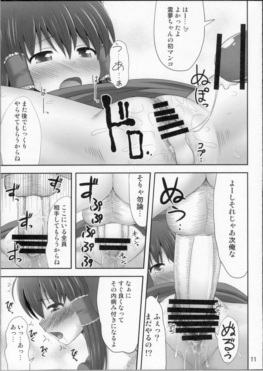 淫欲の巫女 10ページ