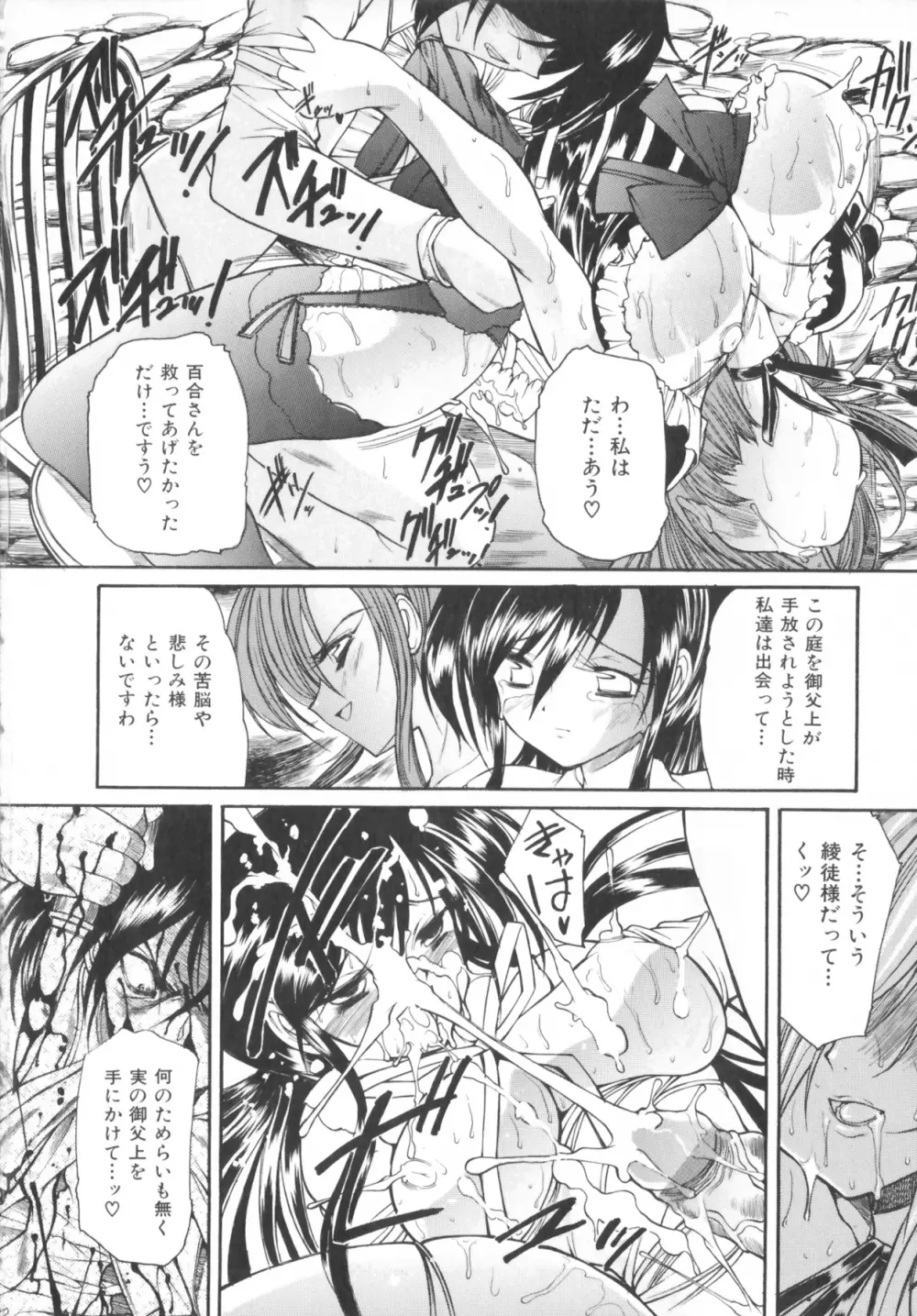 僕の女装告白 144ページ