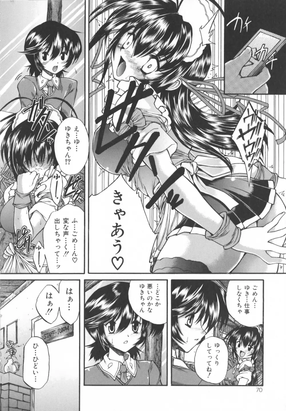 僕の女装告白 70ページ