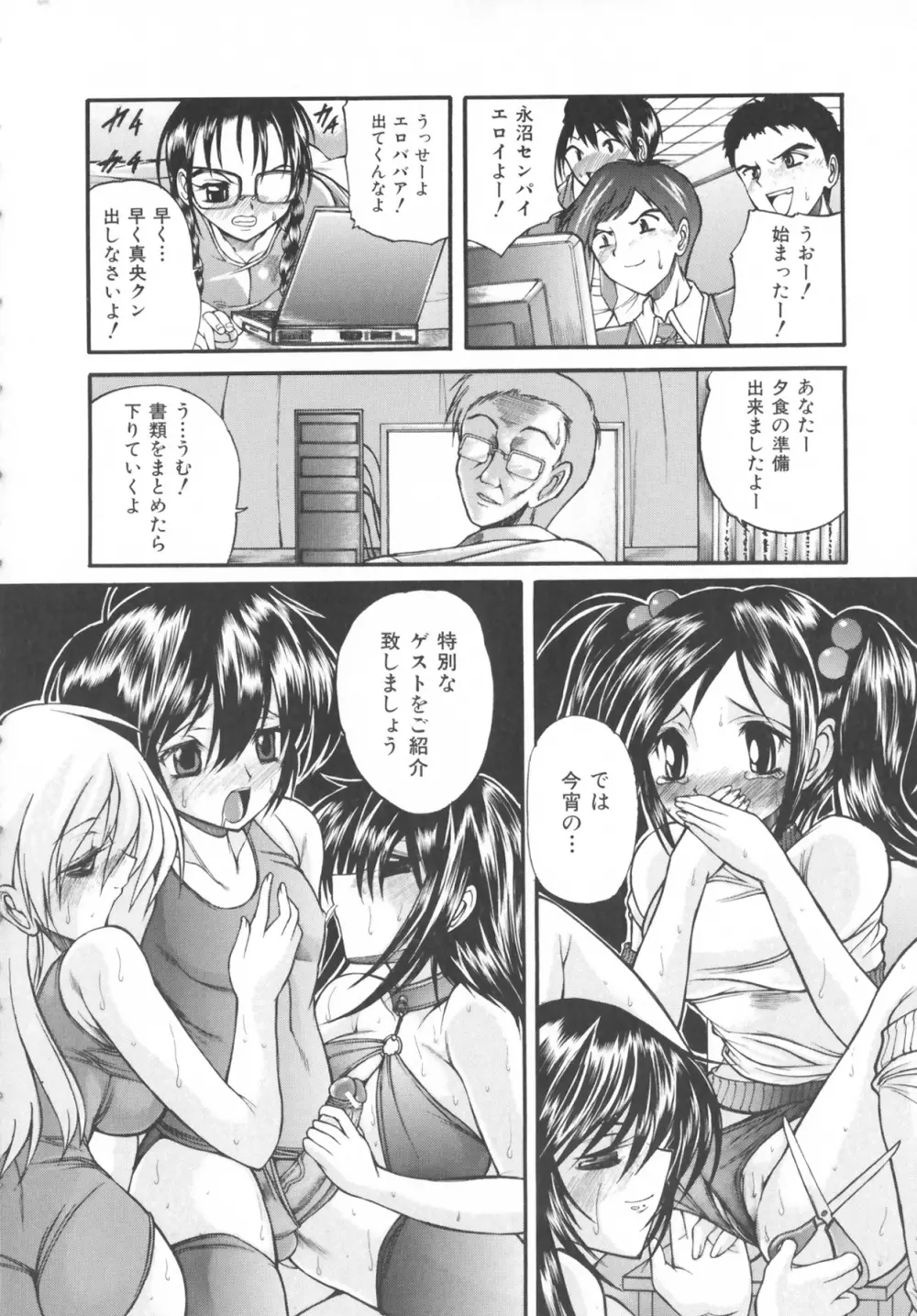 僕の女装告白 86ページ