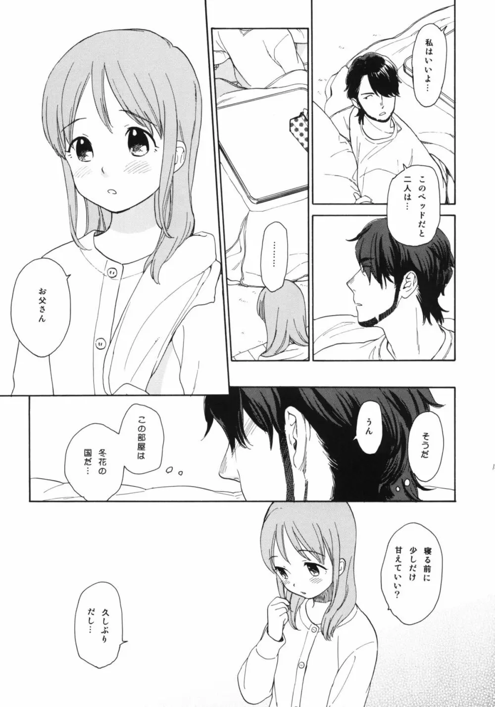 彼女の王国 +おまけ本 14ページ