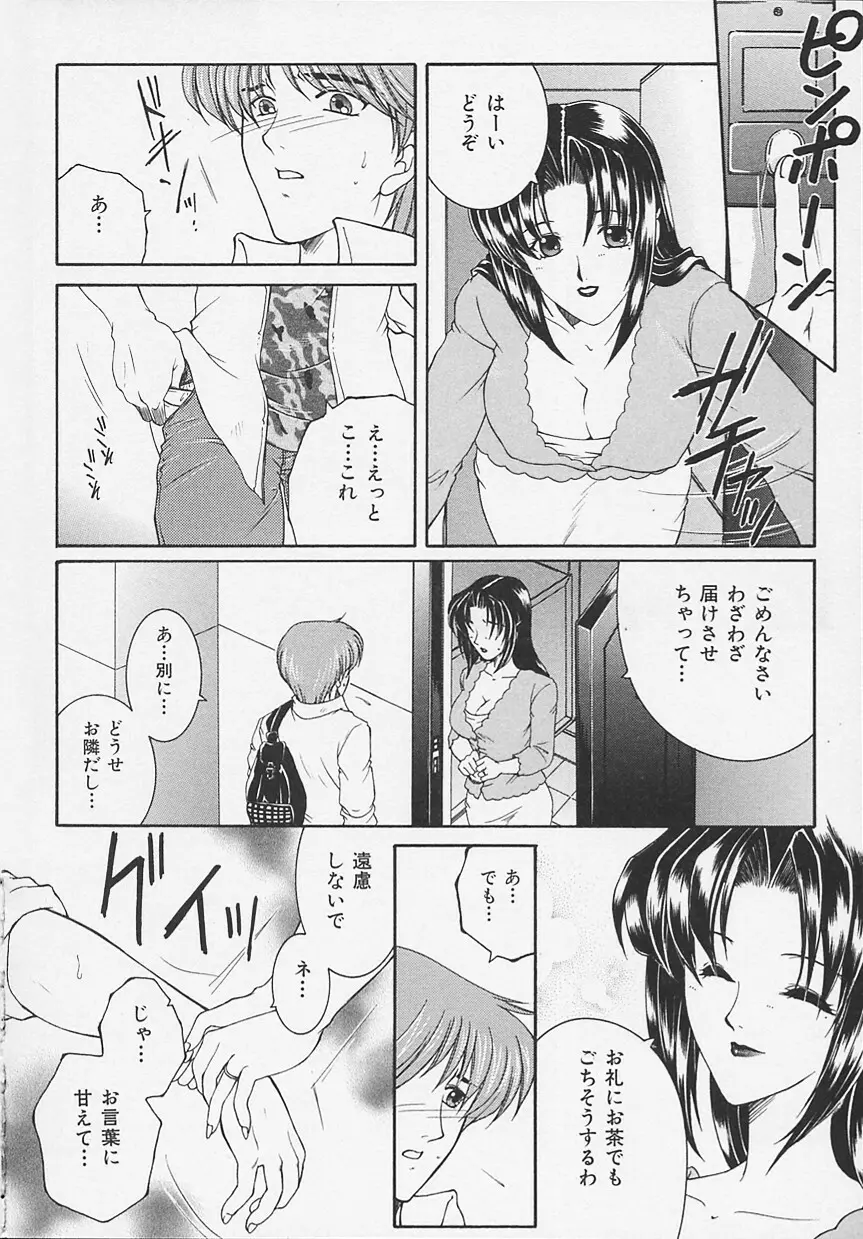 酔恋華 166ページ