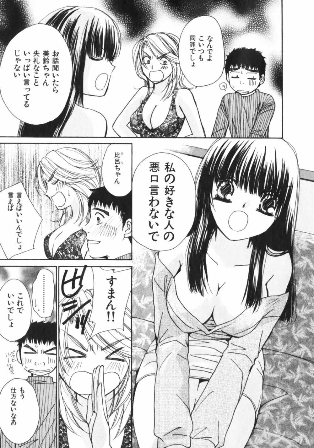 ガールズプラス 94ページ