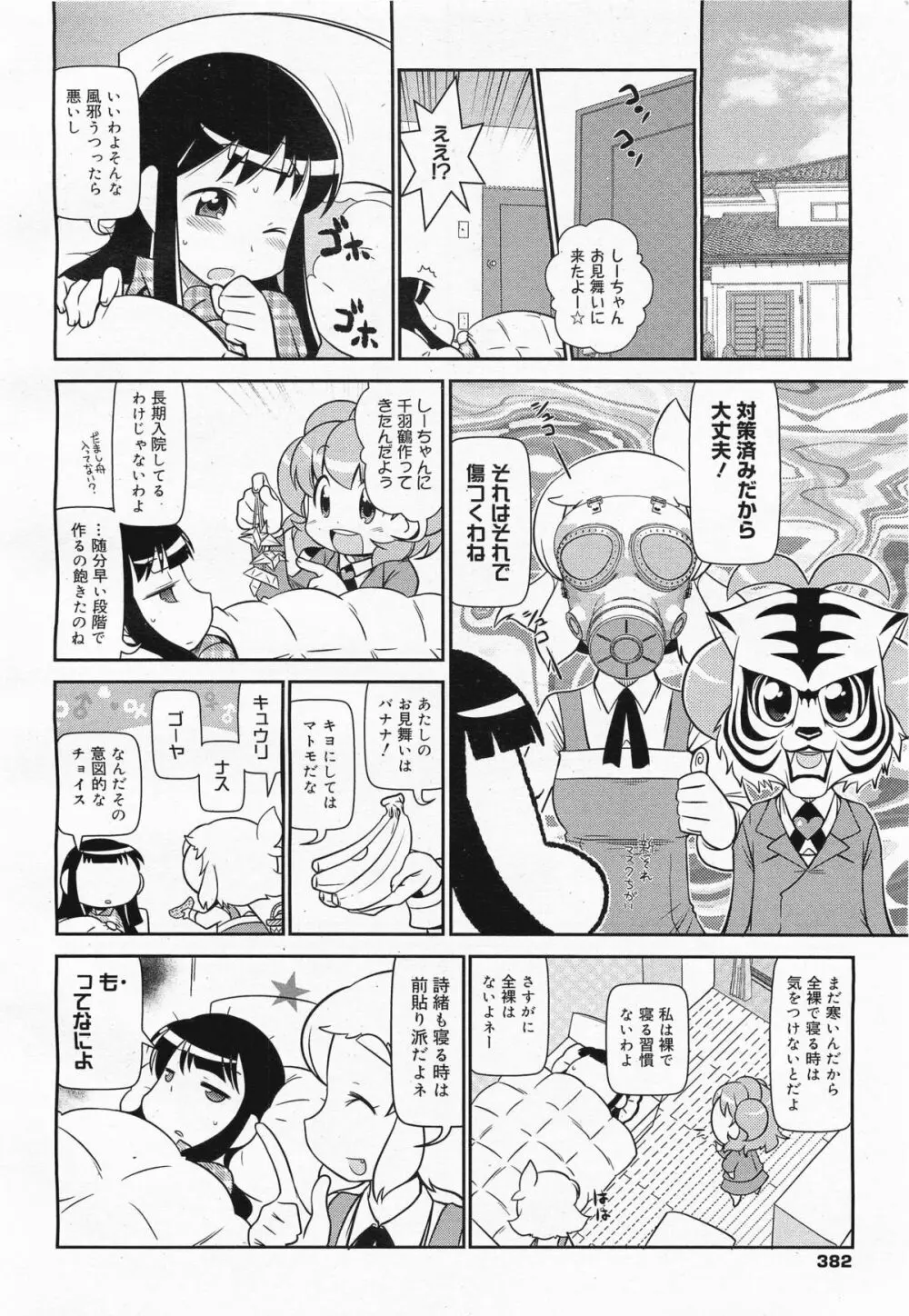 コミックメガミルク 2011年4月号 Vol.10 382ページ