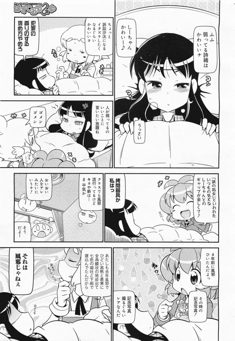 コミックメガミルク 2011年4月号 Vol.10 383ページ