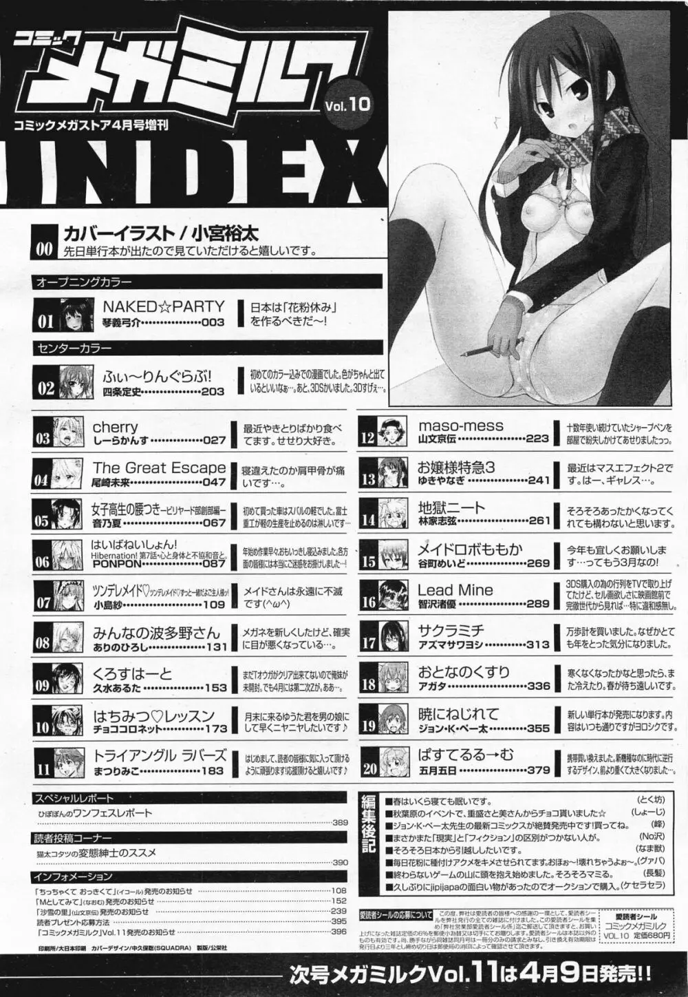 コミックメガミルク 2011年4月号 Vol.10 397ページ