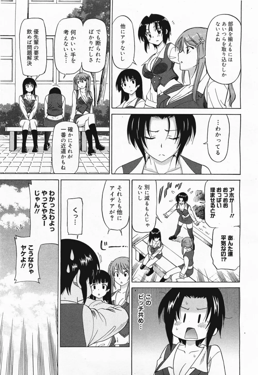 コミックメガミルク 2011年4月号 Vol.10 73ページ