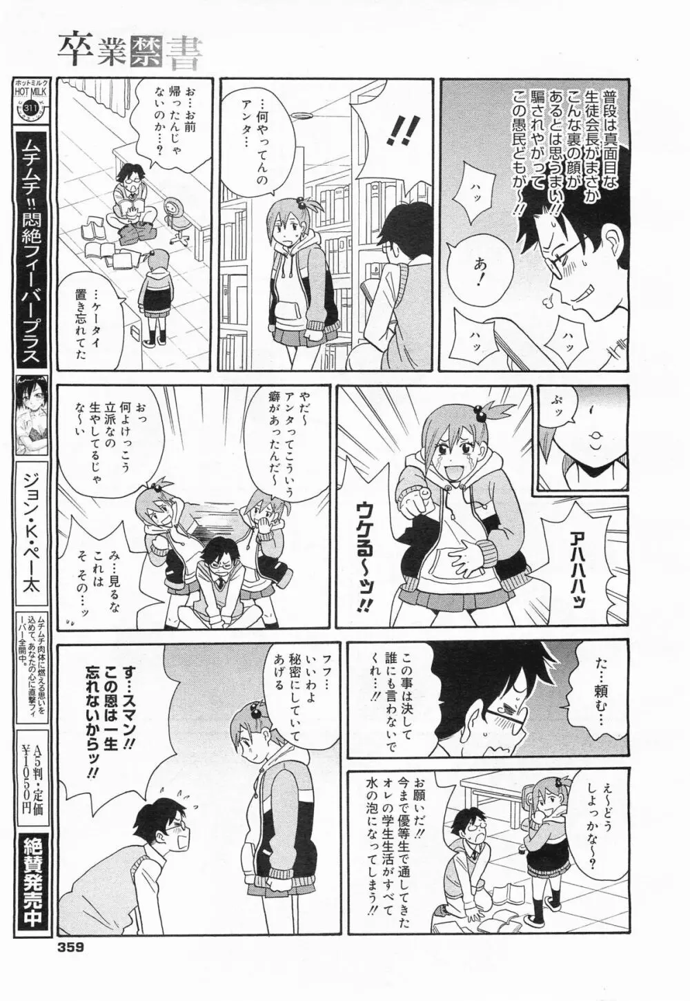 コミックメガミルク 2011年7月号 Vol.13 359ページ