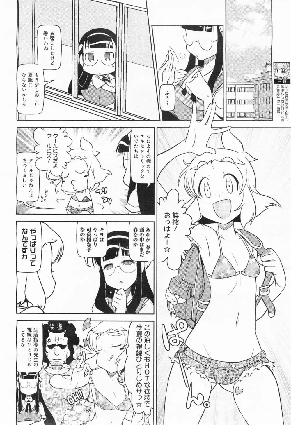 コミックメガミルク 2011年7月号 Vol.13 382ページ