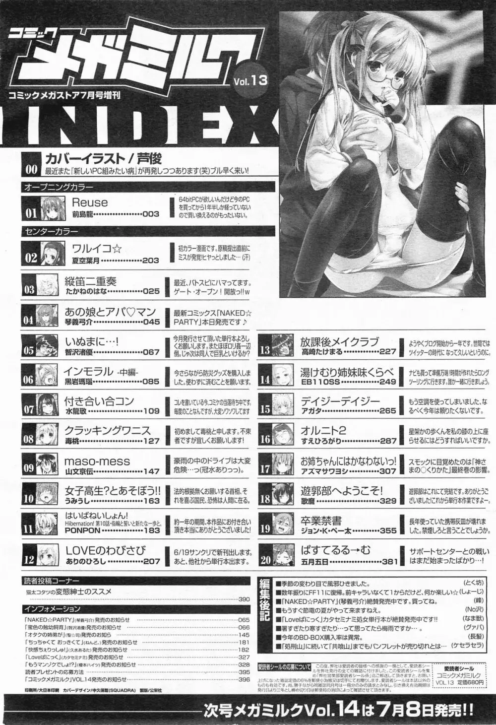 コミックメガミルク 2011年7月号 Vol.13 397ページ