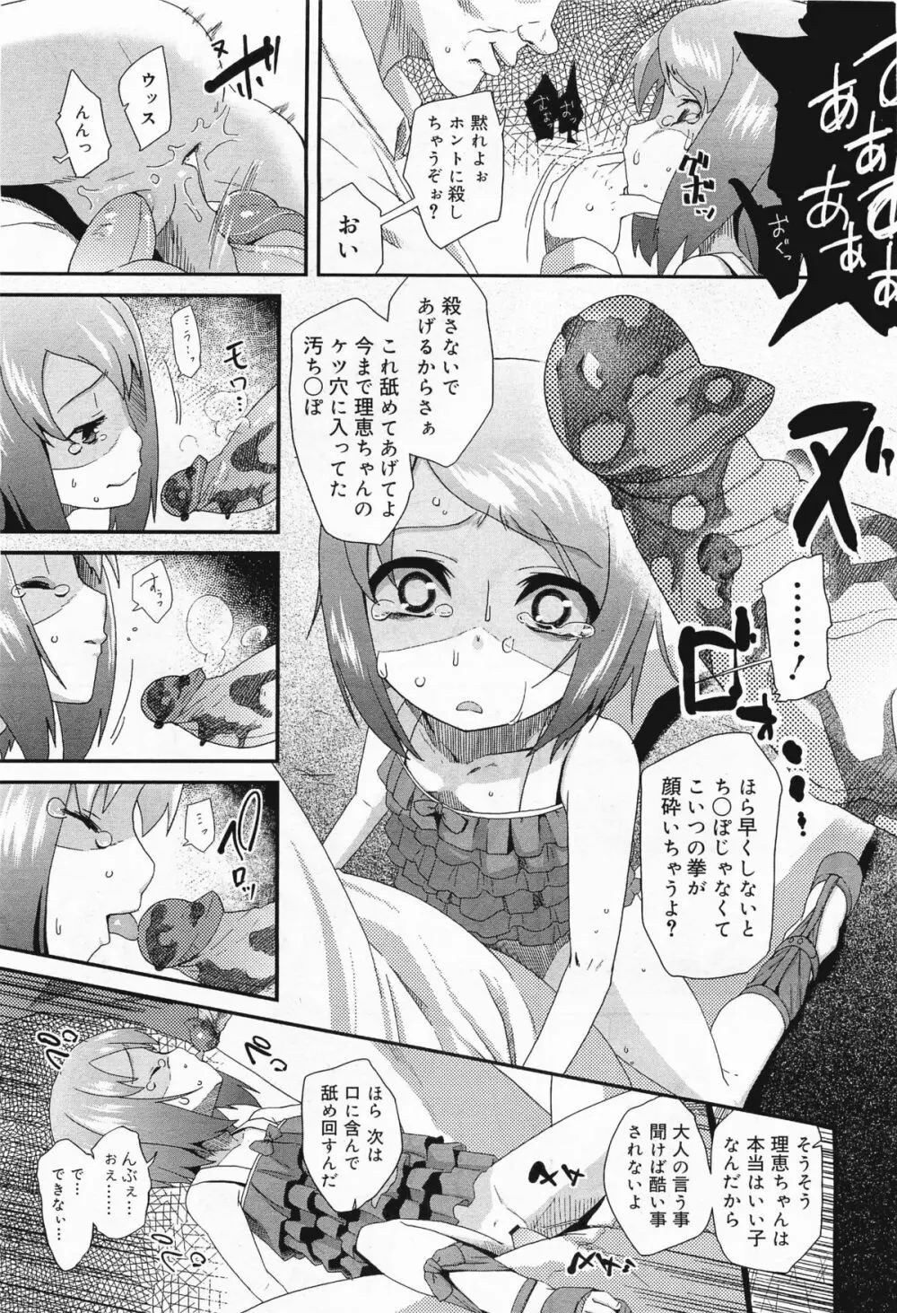 コミックメガミルク 2011年9月号 Vol.15 185ページ