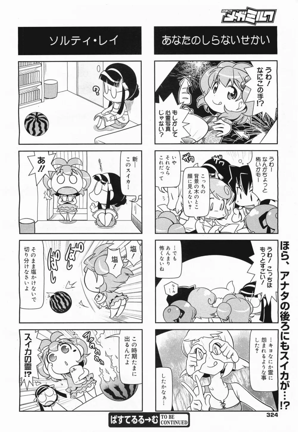 コミックメガミルク 2011年9月号 Vol.15 326ページ